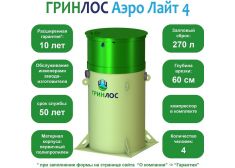 Гринлос Аэро Лайт 4