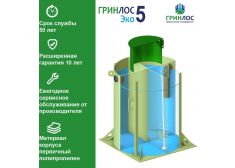 ГРИНЛОС Эко 5